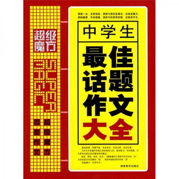 中学生最佳话题作文-超级装备