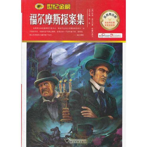 金榜青少版名著系列