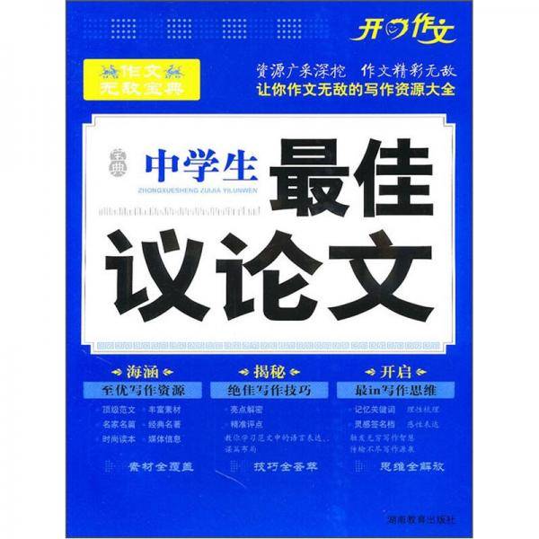 中学生最佳议论文-超级装备