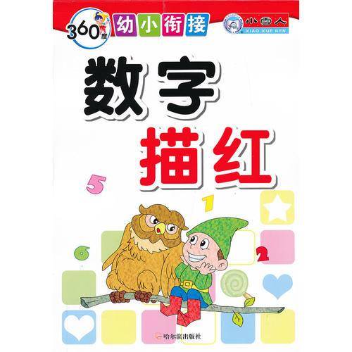 360度幼小衔接