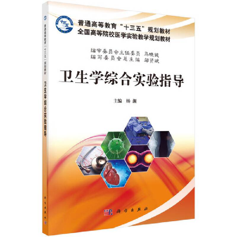 卫生学综合实验指导