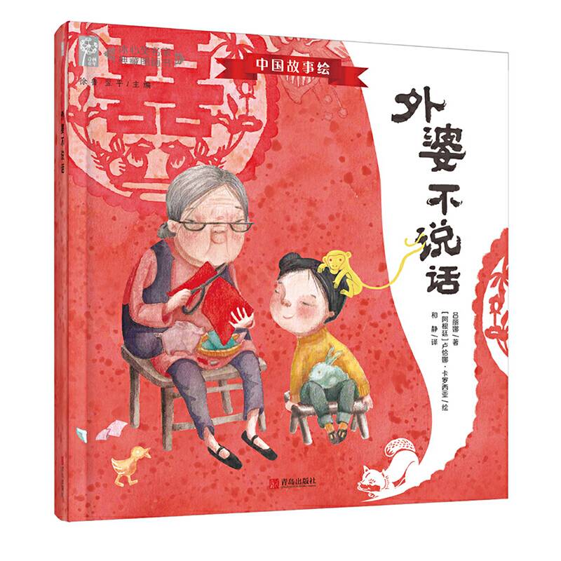 外婆不说话