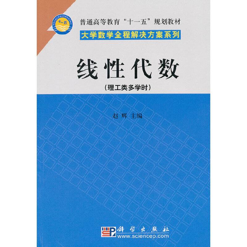 线性代数