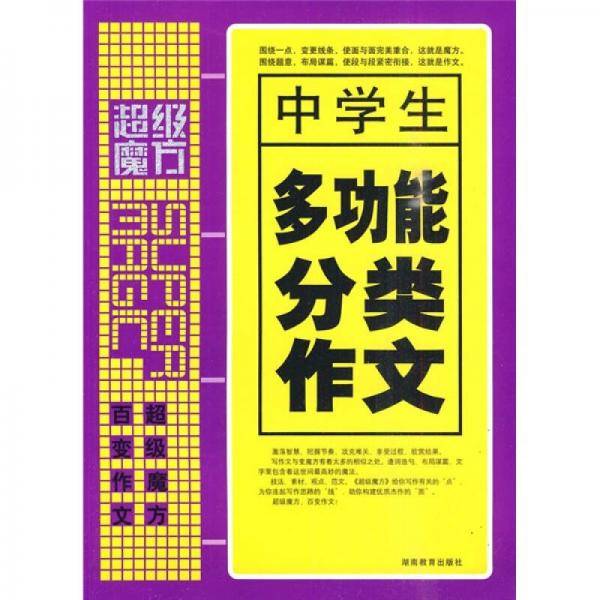 中学生多功能分类作文-超级装备