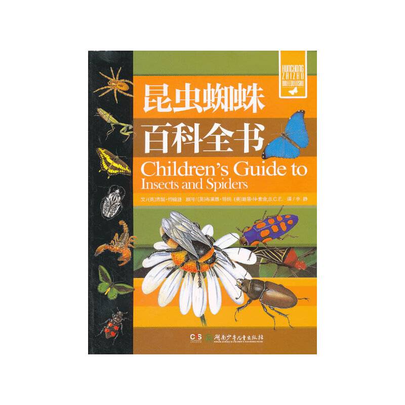 昆虫蜘蛛百科全书