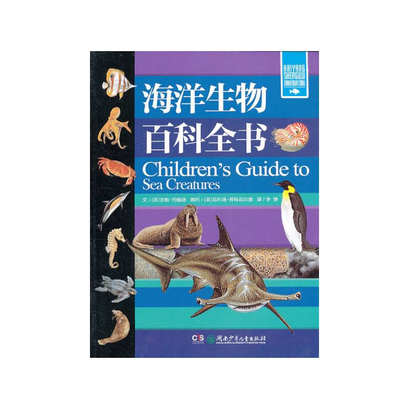 海洋生物百科全书