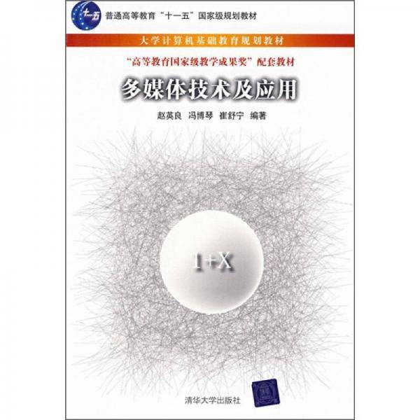 多媒体技术及应用