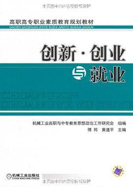 创新、创业与就业