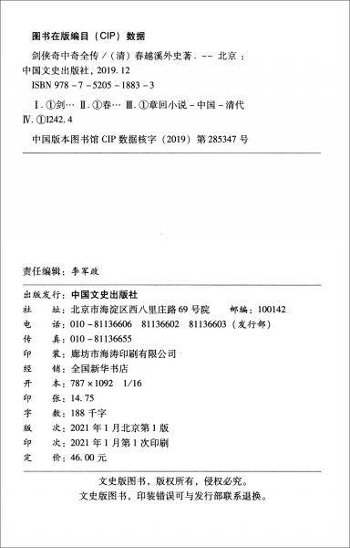 剑侠奇中奇全传