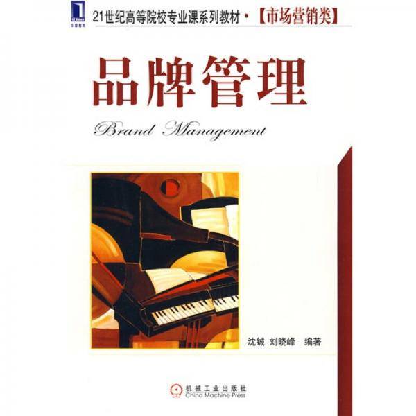 品牌管理