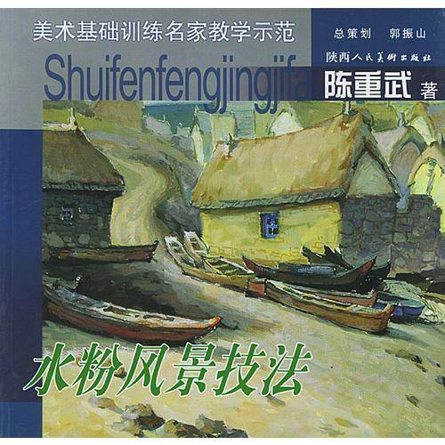 水粉风景技法