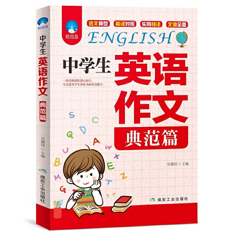 中学生英语作文