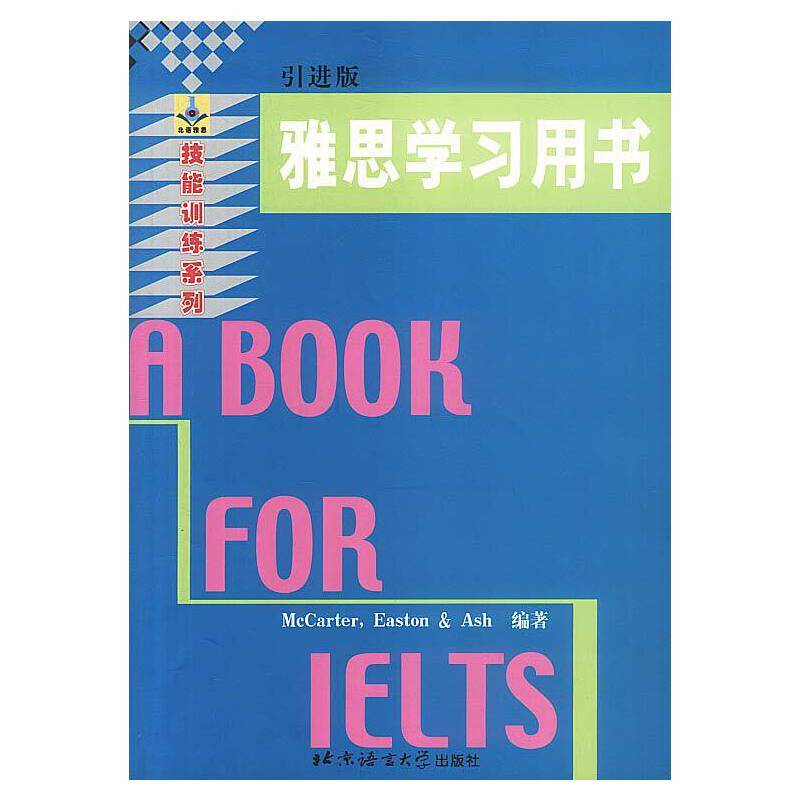 雅思学习用书