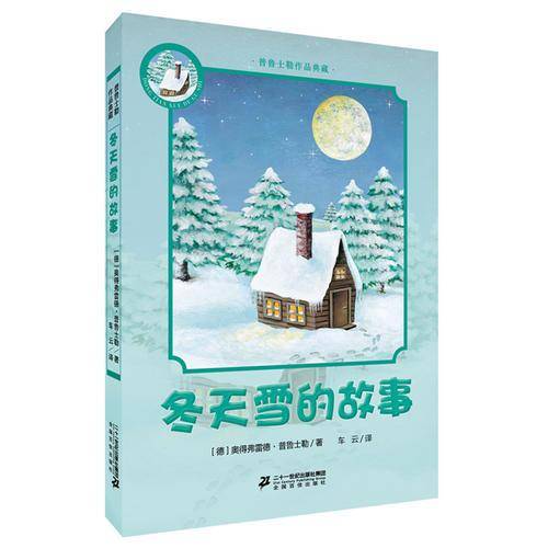 冬天雪的故事