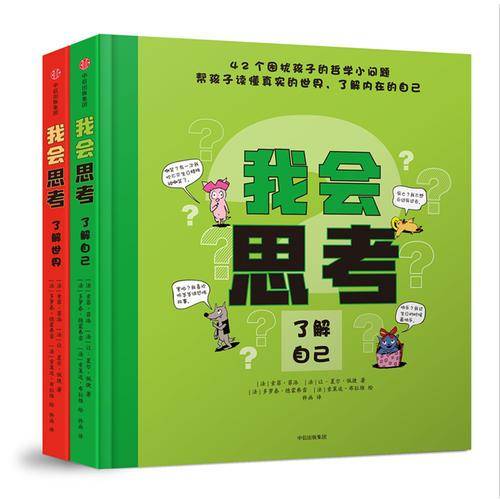 我会思考