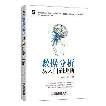 数据分析从入门到进阶