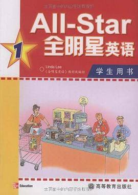全明星英语学生用书1
