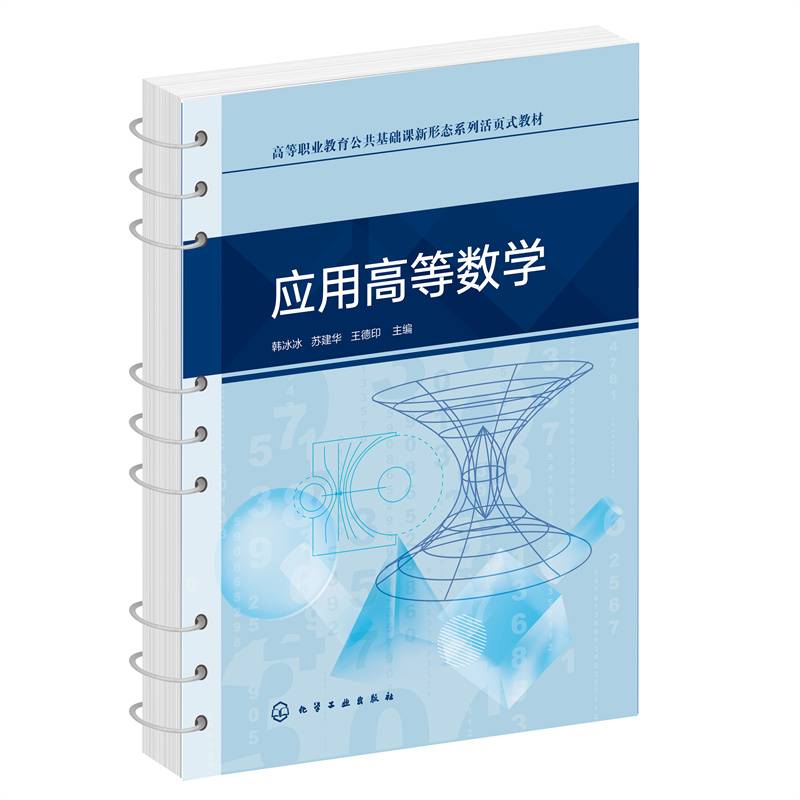 应用高等数学（韩冰冰）