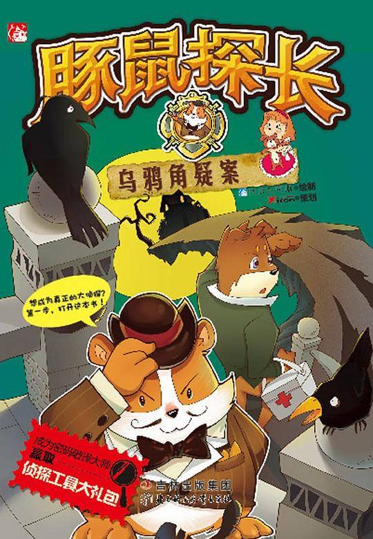 乌鸦角疑案