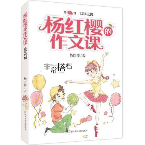 杨红樱的作文课
