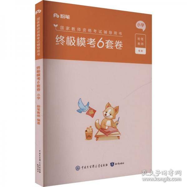 终极模考6套卷