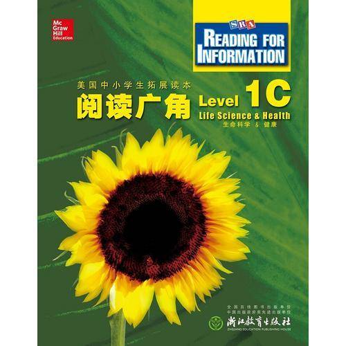 美国中小学生拓展读本：阅读广角（Level 1C 生命科学&健康）
