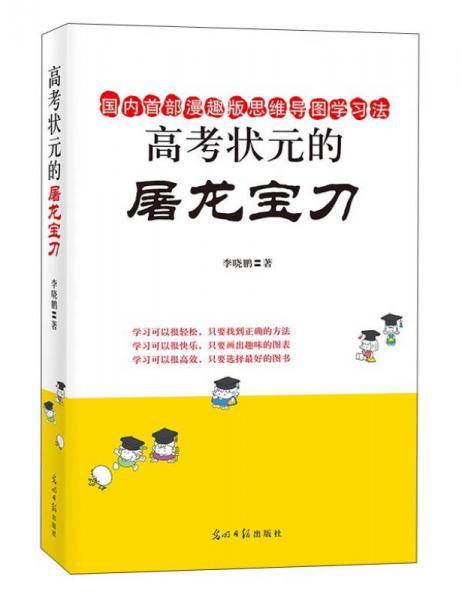 高考状元屠龙宝刀