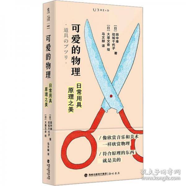 可爱的物理 :
