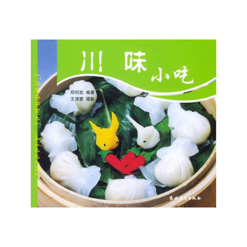 川味小吃