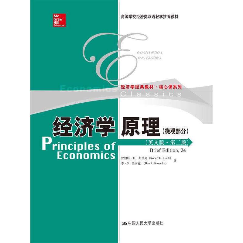 经济学原理