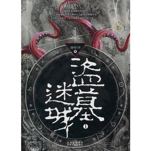 盗墓迷城1