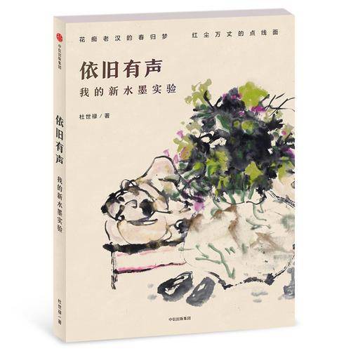 依旧有声：我的新水墨实验