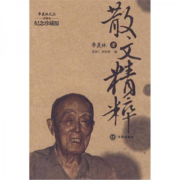 散文精粹