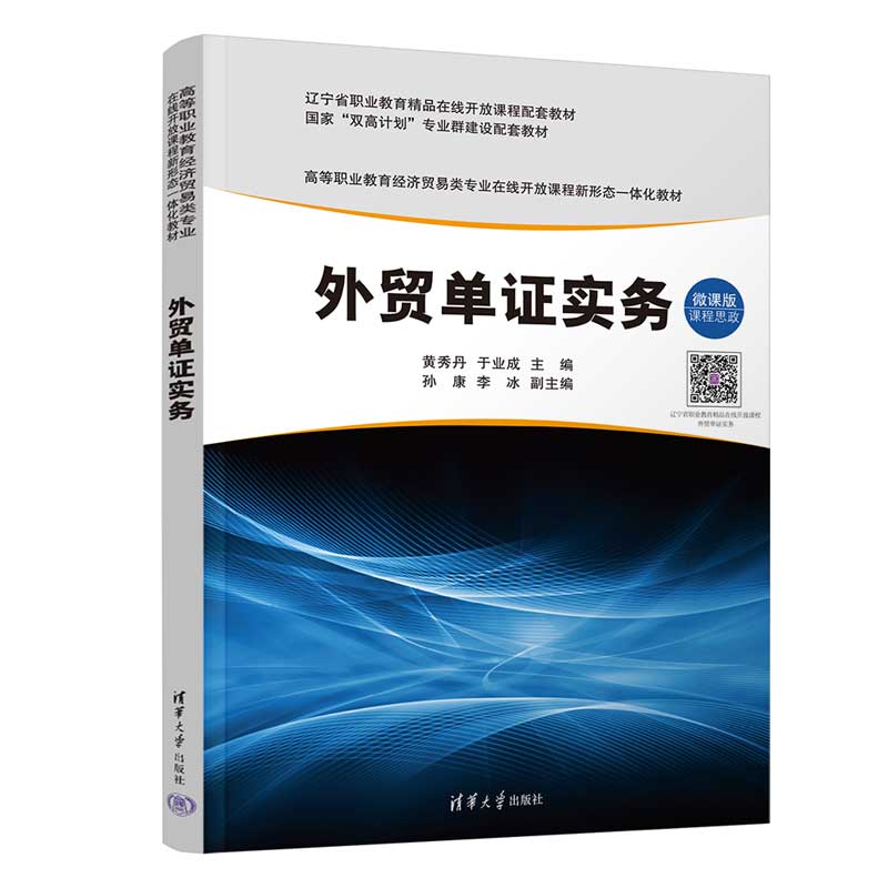 外贸单证实务