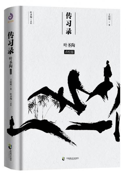 传习录