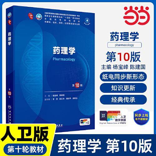 药理学