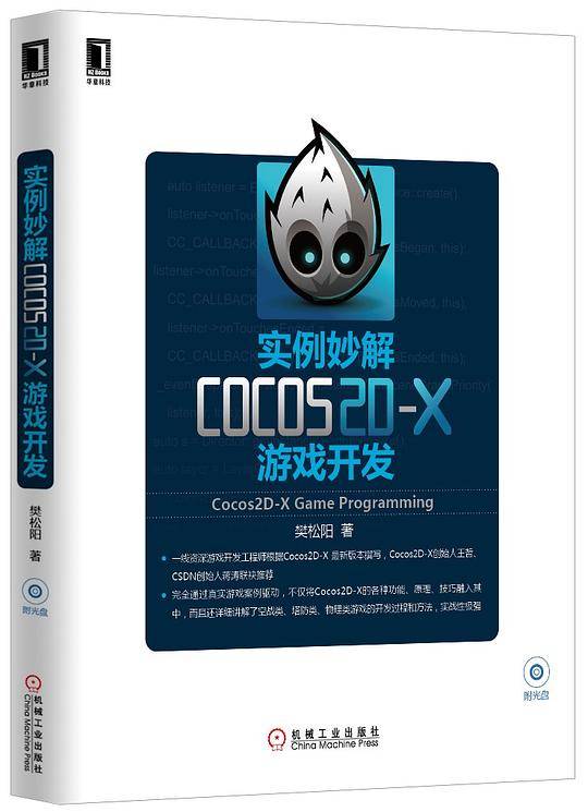 实例妙解Cocos2D-X游戏开发