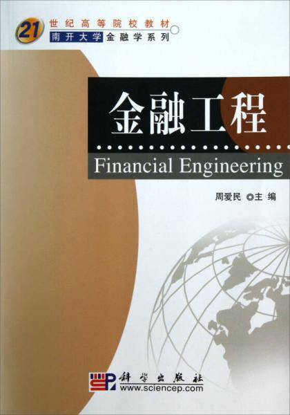 金融工程