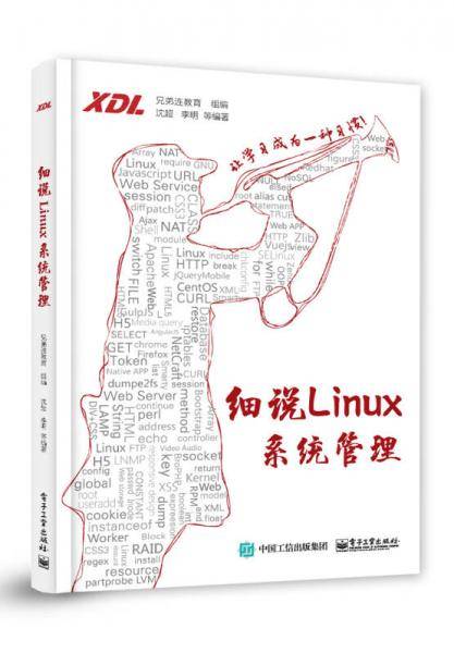 细说Linux系统管理