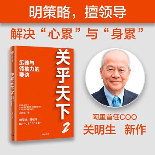 关乎天下2：策略与领袖力的要诀
