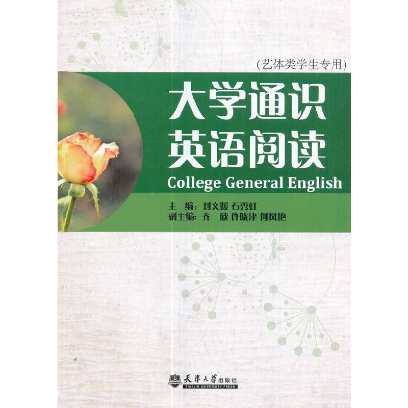 大学通识英语阅读