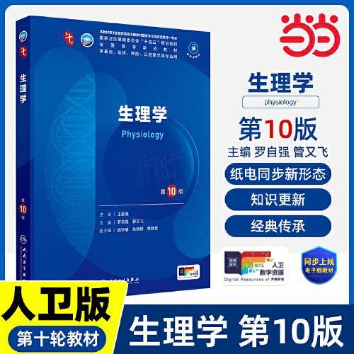 生理学
