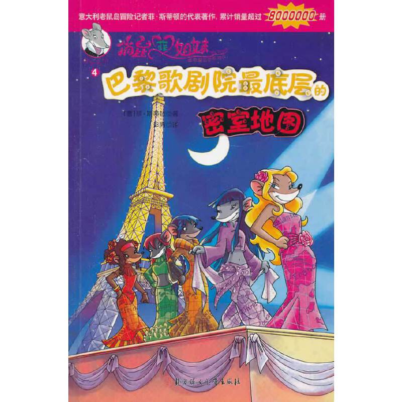 俏鼠菲姐妹--巴黎歌剧院最底层的密室地图