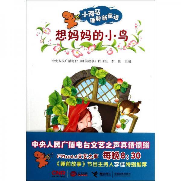 小河马睡前新童话