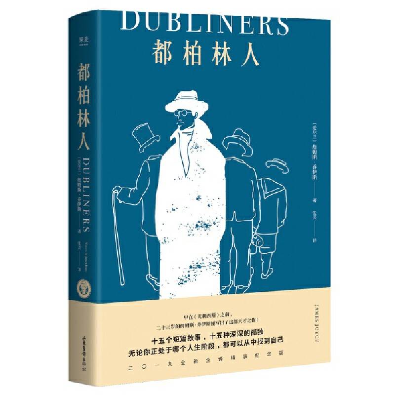 都柏林人