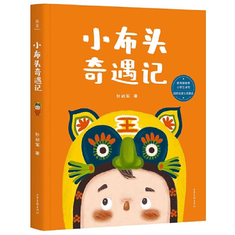 小布头奇遇记
