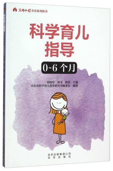 科学育儿指导（0-6个月）
