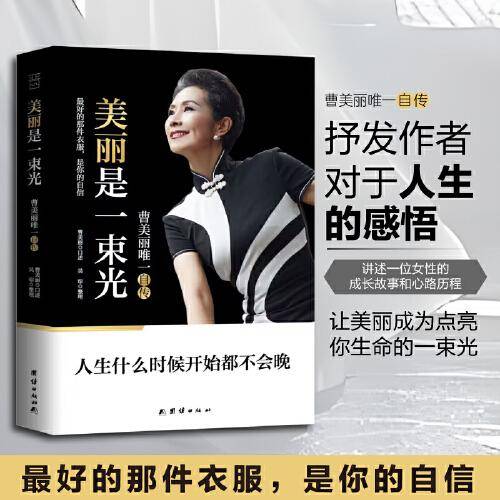 《美丽是一束光》（精装书）