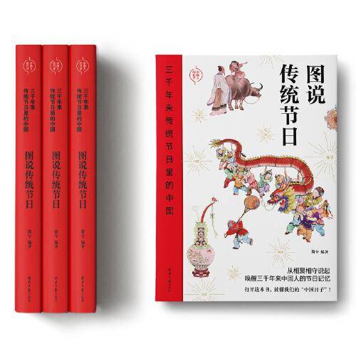 图说传统节日