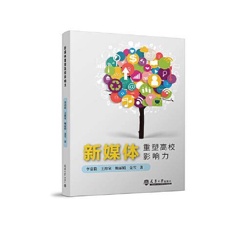 新媒体重塑高校影响力